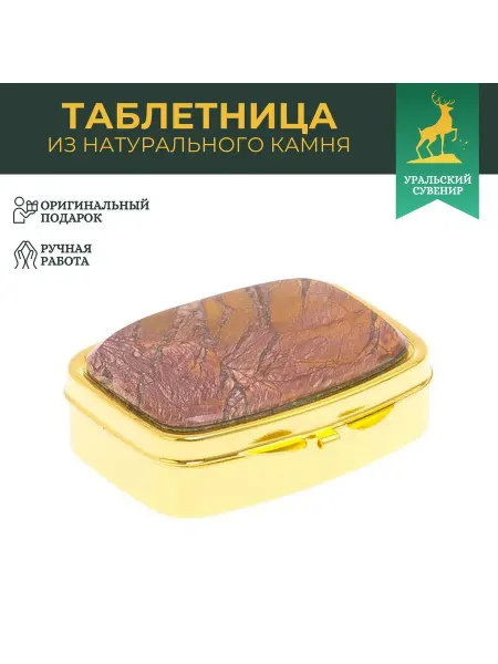 "Уральский сувенир" Таблетница на 2 отделения утро вечер камень яшма цвет золото