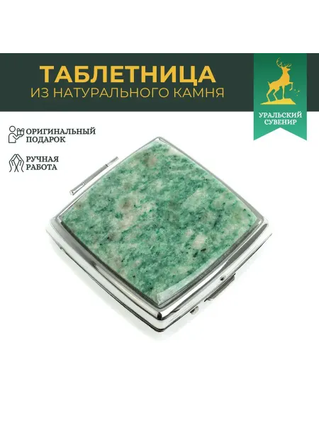 "Уральский сувенир" Подарочная таблетница на 2 отсека утро вечер лиственит