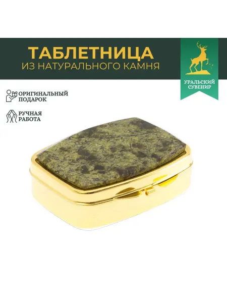 "Уральский сувенир" Подарочная таблетница на 2 секции золотистая, камень змеевик