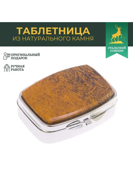 "Уральский сувенир" Таблетница на 2 отделения камень змеиная яшма