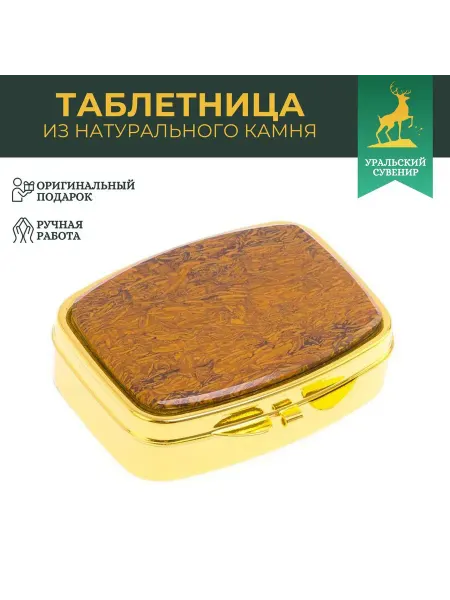 "Уральский сувенир" Таблетница на 2 секции позолоченная из камня змеиной яшмы