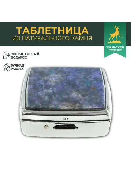 "Уральский сувенир" Подарочная таблетница на 2 отделения из иркутского лазурита