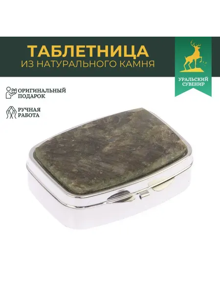 "Уральский сувенир" Таблетница на 2 отделения камень лабрадор цвет золото