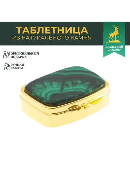 "Уральский сувенир" Подарочная таблетница на 2 отделения камень малахит