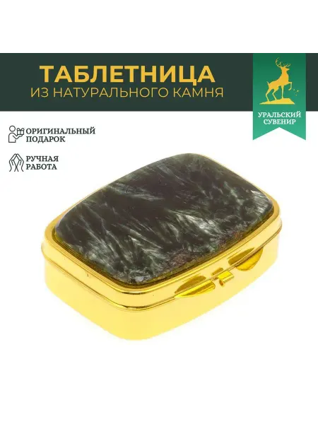 "Уральский сувенир" Таблетница мини 2 отсека камень серафинит цвет золото