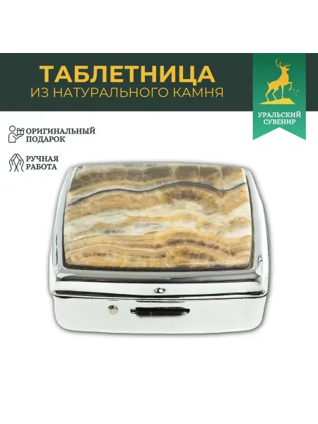 "Уральский сувенир" Подарочная таблетница на 2 отсека камень оникс