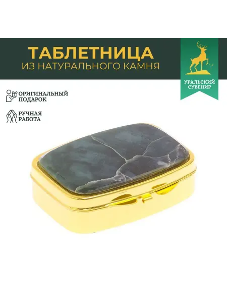 "Уральский сувенир" Подарочная таблетница 2 отделения, камень офит, цвет золото