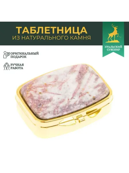 "Уральский сувенир" Таблетница на 2 отделения камень турмалин цвет золото