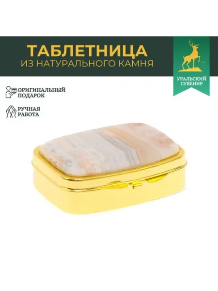 "Уральский сувенир" Таблетница на 2 отделения шайтанский переливт цвет золото