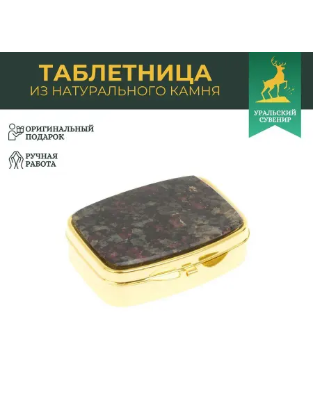 "Уральский сувенир" Таблетница на 2 отделения эвдиалит цвет золото