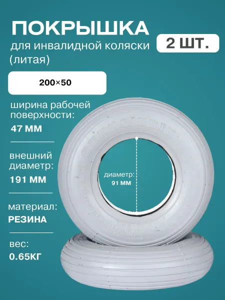 FastWheel Покрышка непробиваемая 200х50 для инвалидной коляски