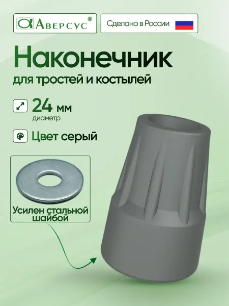 Nozzles On The Canes Hub Наконечник для тростей и костылей 24 мм