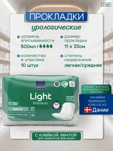 ABENA Прокладки урологические Light Extra 3, 10 шт