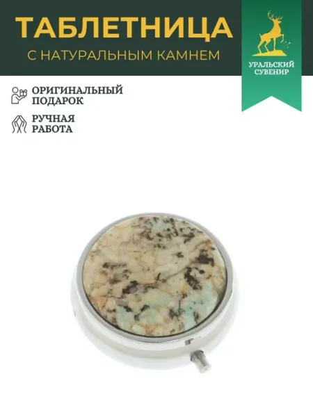 "Уральский сувенир" Таблетница на 3 отсека амазонит дымчатый кварц цвет серебро