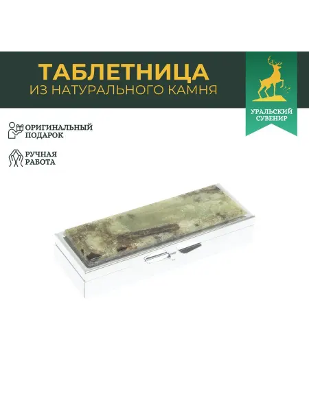 "Уральский сувенир" Таблетница "Сердце" на 3 отделения голубой апатит цв.серебро