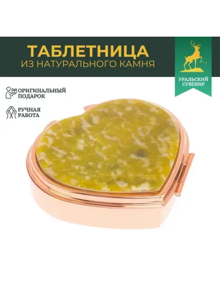 "Уральский сувенир" Таблетница "Сердце" 3 секции офит благородный цвет медь