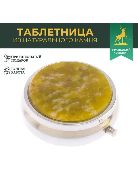 "Уральский сувенир" Таблетница на 3 отделения офит благородный цвет серебро