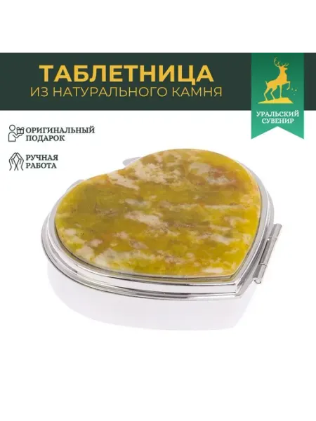 "Уральский сувенир" Таблетница "Сердце" 3 секции офит благородный цвет серебро
