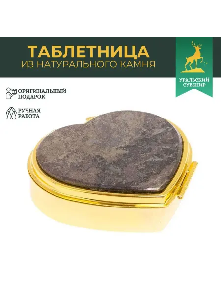 "Уральский сувенир" Таблетница "Сердце" на 3 отделения борнит цвет серебро