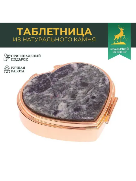 "Уральский сувенир" Таблетница "Сердце" на 3 отделения камень гетчеллит цв.медь