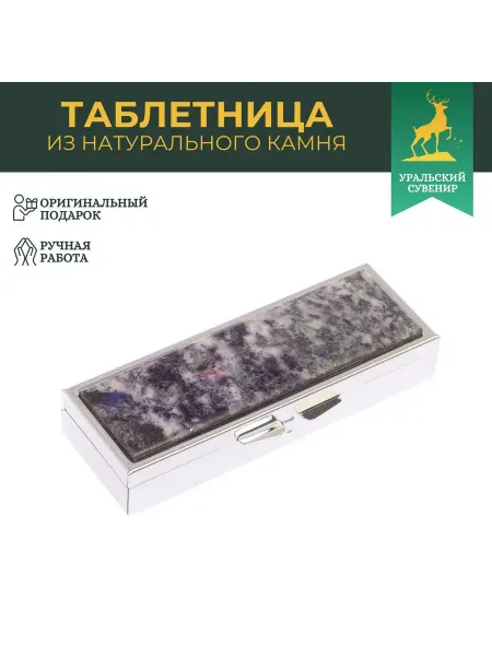 "Уральский сувенир" Таблетница на 3 отделения камень гетчеллит цвет серебро