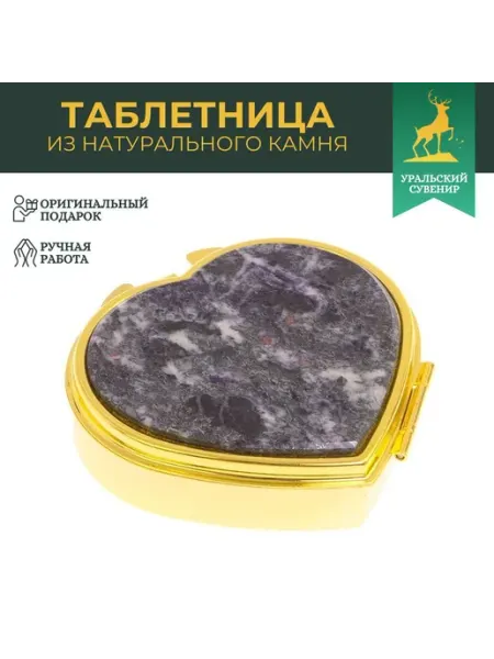 "Уральский сувенир" Таблетница "Сердце" на 3 отделения гетчеллит цвет золото