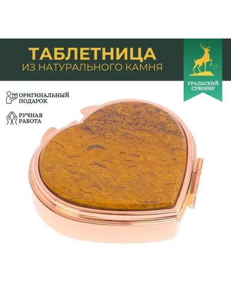 "Уральский сувенир" Таблетница "Сердце" на 3 отделения змеиная яшма цвет медь