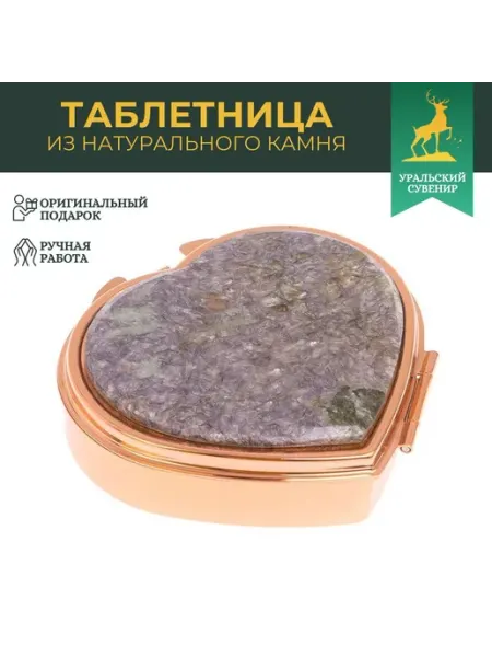 "Уральский сувенир" Таблетница "Сердце" на 3 отделения камень лепидолит медь
