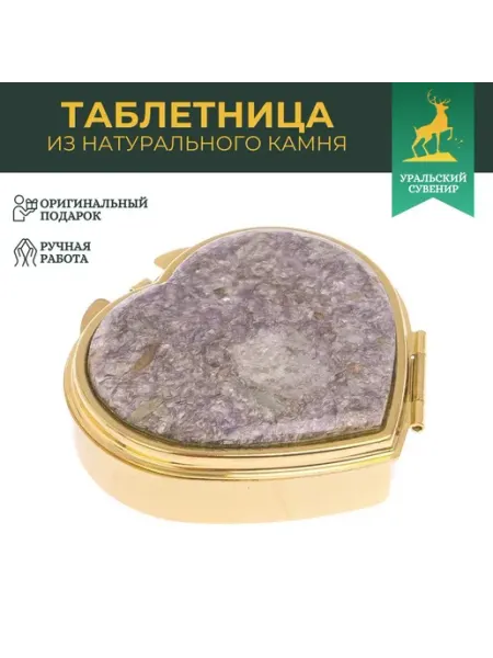 "Уральский сувенир" Таблетница "Сердце" на 3 отделения камень лепидолит золото