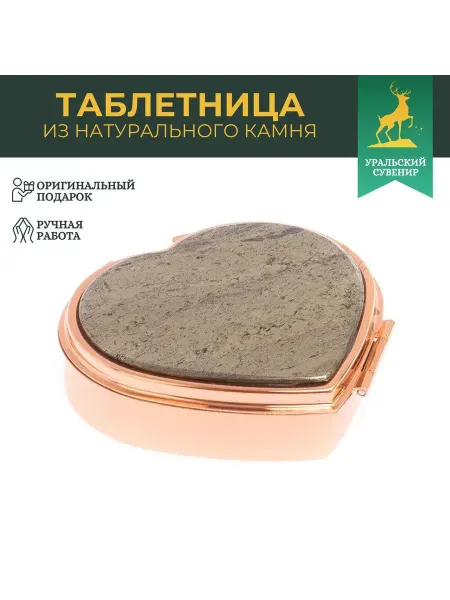 "Уральский сувенир" Таблетница "Сердце" на 3 отделения камень пирит цвет медь