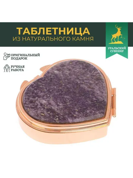 "Уральский сувенир" Таблетница "Сердце" на 3 отделения камень флюорит медь