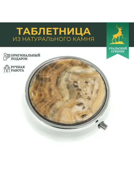 "Уральский сувенир" Подарочная таблетница на 3 отделения камень оникс