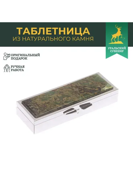 "Уральский сувенир" Таблетница на 3 отделения камень офит цвет серебро