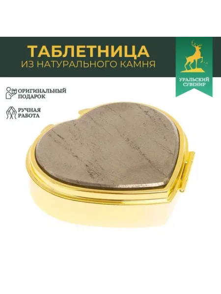 "Уральский сувенир" Таблетница "Сердце" на 3 отделения камень пирит цвет золото