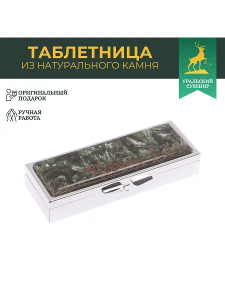 "Уральский сувенир" Таблетница на 3 отделения камень флюорит цвет серебро