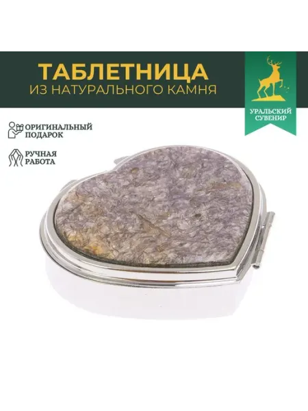 "Уральский сувенир" Таблетница "Сердце" на 3 отделения лепидолит цвет серебро