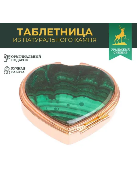 "Уральский сувенир" Таблетница "Сердце" на 3 отделения малахит цвет медь