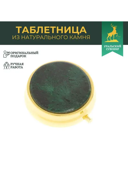 "Уральский сувенир" Таблетница на 3 отсека плисовый малахит цвет золото
