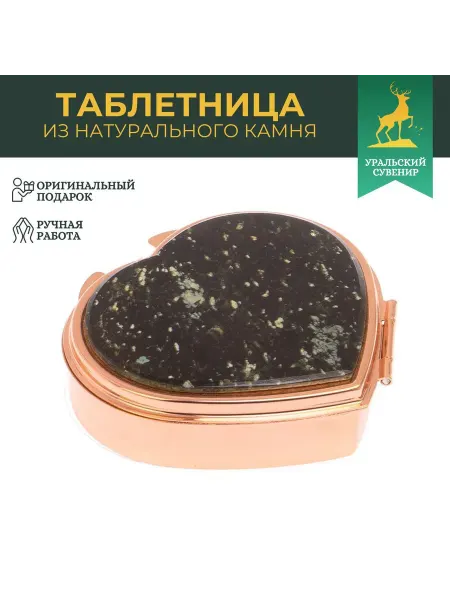 "Уральский сувенир" Таблетница "Сердце" на 3 отделения мусковит, цвет медь