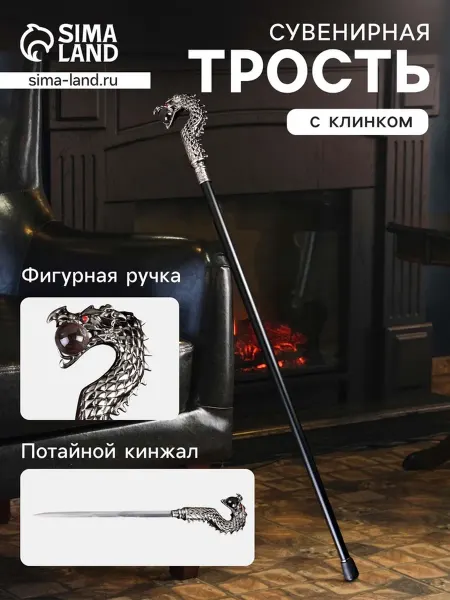 Тростка с клинком серебристый дракон 30см