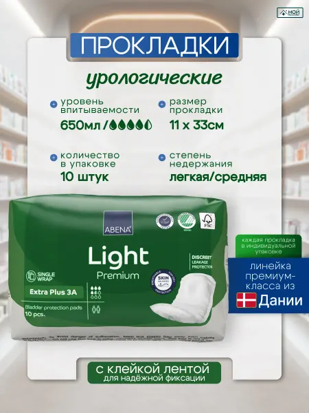 ABENA Прокладки урологические Light Premium Extra Plus 3A, 10 шт
