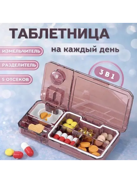 Групп Rayy Таблетница с делением и измельчителем 3в1