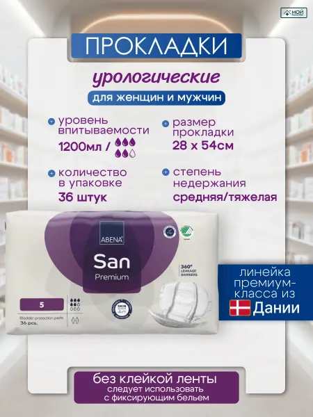 ABENA Прокладки урологические при недержании премиум San 5, 36 шт