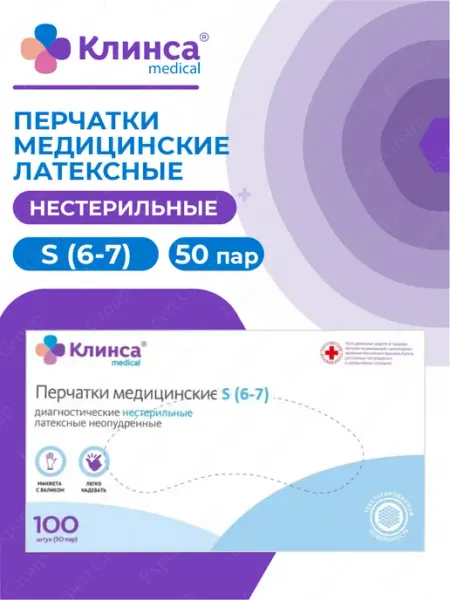 Клинса Перчатки диагностические нестерильные р. S, 50 пар