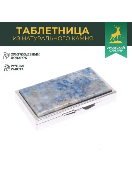 "Уральский сувенир" Таблетница на 7 отделений камень иркутский лазурит