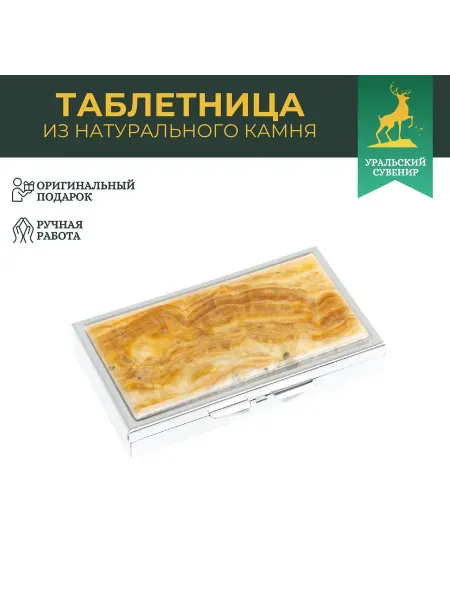 "Уральский сувенир" Таблетница на 7 отделений камень оникс серебристая