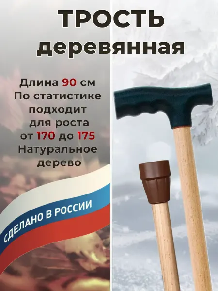 Canes Select Деревянная трость опорная для ходьбы 90 см