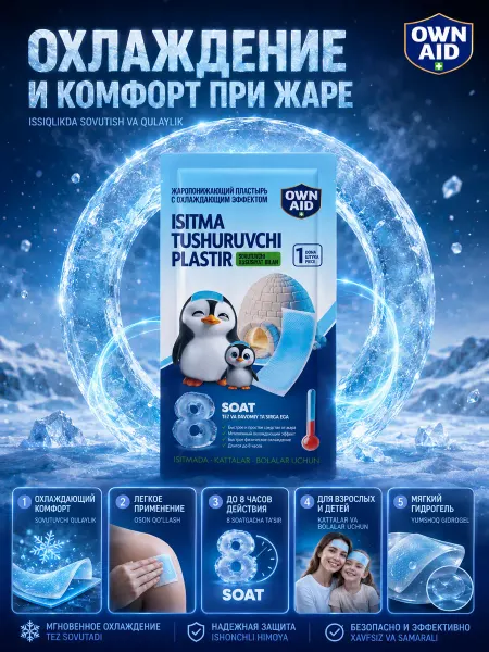 OWN AID Жаропонижающий пластырь с охлаждающим эффектом