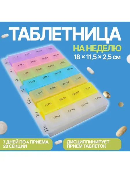 ALEXVIKKY HOME Таблетница - органайзер "Неделька"