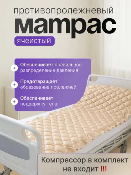 Amedon AN-001-1 Противопролежневый матрас для лежачих